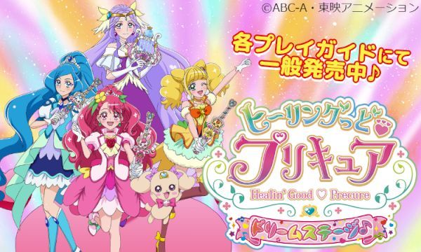 劇団飛行船 ヒーリングっど プリキュア ドリームステージ Mirai ちょっと先のミライを探しに行こう