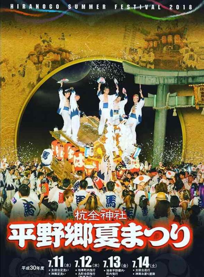 贅沢 だんじり 杭全神社 地車 平野郷 夏まつり 2023 冊子 １冊