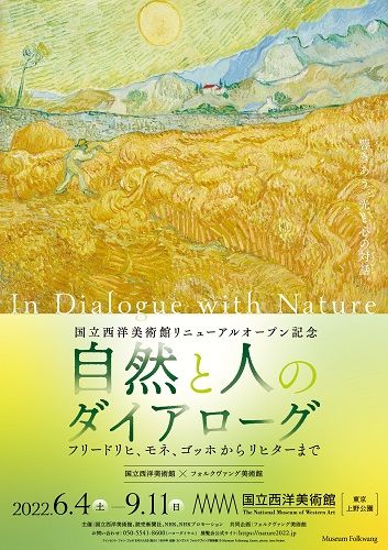 高額売筋】 国立西洋美術館リニューアルオープン記念 自然と人の