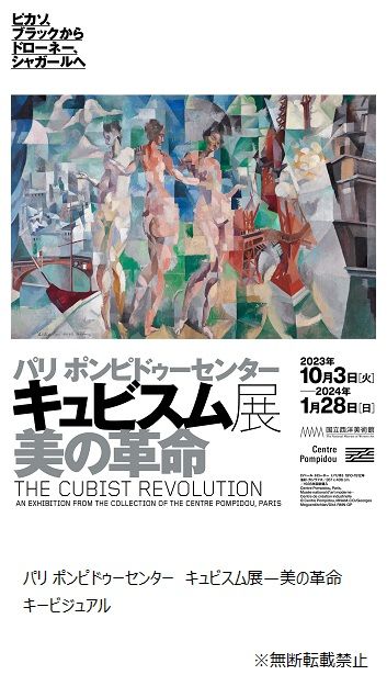 国立西洋美術館 「パリ ポンピドゥーセンター キュビスム展―美の革命