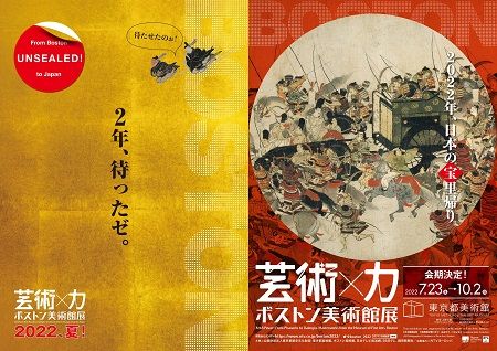 東京都美術館 ボストン美術館展 芸術 力 げいじゅつとちから Mirai ちょっと先のミライを探しに行こう