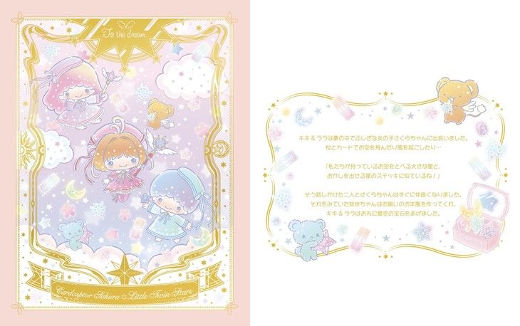 サンリオピューロランド カードキャプターさくらコラボレーション決定 Mirai ちょっと先のミライを探しに行こう